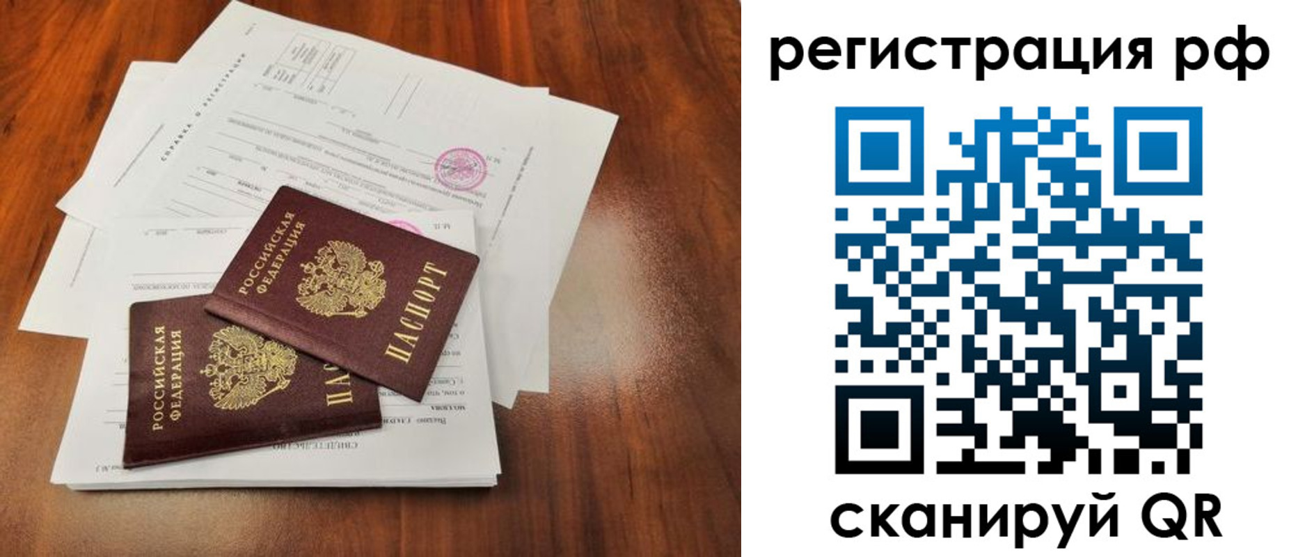 временная регистрация для школы в Серове