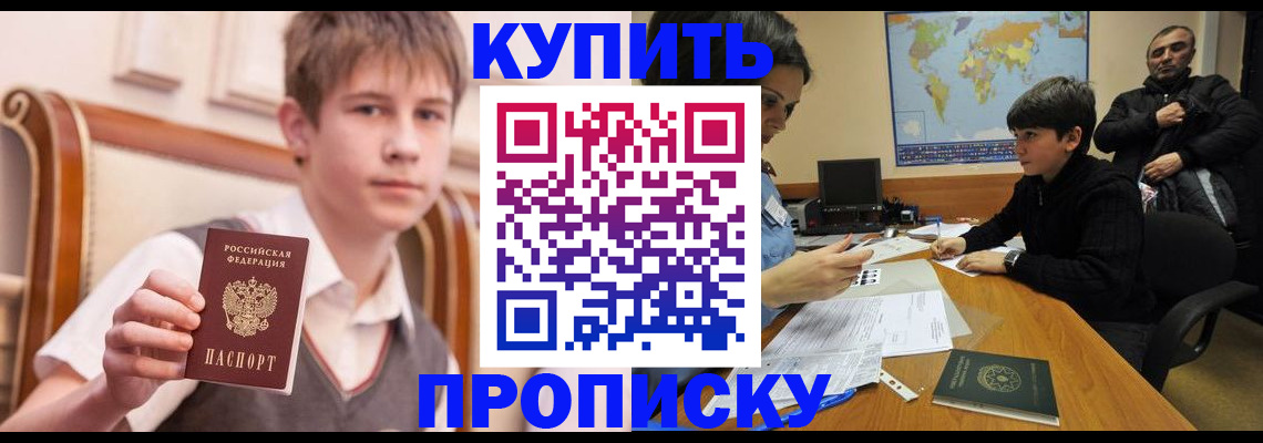 временная прописка в Серове