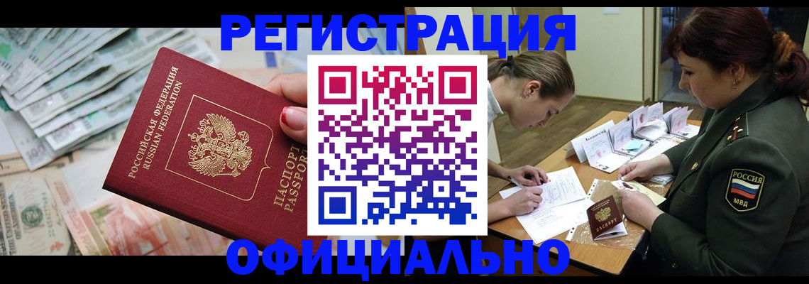 прописка регистрация в Серове